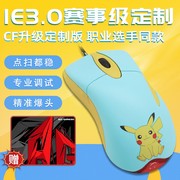 IE3.0/IO1.1游戏鼠标升级版CF竞技吃鸡有线鼠标主播同款白鲨外设