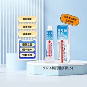 日本zeria新药湿疹膏15g皮炎乳膏，干燥皮肤患部瘙痒消炎杀菌止痒膏