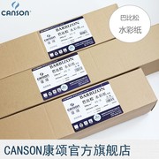 法国canson康颂巴比松水，彩纸卷筒粗纹素描版画水粉