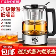 欣蔓C全自动煮茶器德国工艺逆流式蒸汽泡茶壶家用养生玻璃热水壶