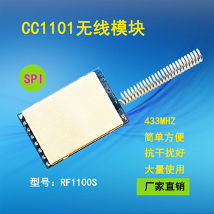 cc1101无线数传模块(带屏蔽罩)