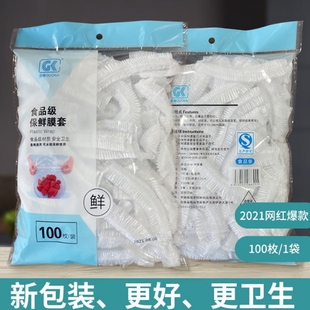 食品级PE一次性保鲜膜罩套保鲜袋家用冰箱套专用盖碗松紧口剩饭菜