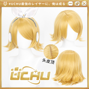 UCHU免修款 镜音铃 镜音双子姐姐 Rin V家 Vocaloid 公式 cos假发