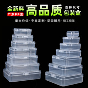 pp塑料盒子长方形，半透明产品包装盒小物，u盘盒收纳盒零件盒