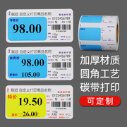 商品标价签超市货架标签纸价格签价钱纸定制打价价签铜版卡纸