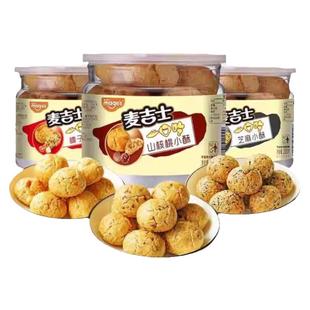麦吉士小酥山核桃酥榛子花生芝麻酥200g*3休闲糕点零食下午茶