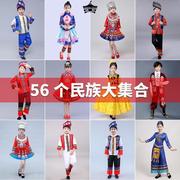 少数民族服装儿童56个土家族，彝族傣族女童瑶族壮族，男童苗族三月三