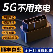 gps定位器汽车车载追跟追踪跟踪神器OBD车辆5G订位器定仪防盗录音