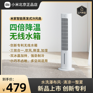 小米米家智能蒸发式冷风扇，水冷抑菌轻音，家用制冷空调扇无叶冷气扇