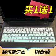 联想小新V2000 bigger 20278笔记本键盘保护贴膜G51-35扬天B50-30/45电脑防尘套15.6寸Y570 Y580按键贴凹凸垫