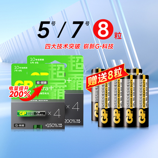 自营GP超霸5号7号电池五号七号碱性干电池玩具空调遥控器电池16粒装遥控器智能锁玩具耐用15层不
