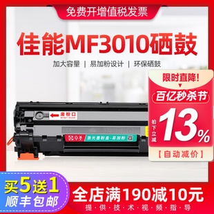 佳能mf3010硒鼓 佳能mf3010激光黑白打印机硒鼓易加粉墨盒碳粉盒