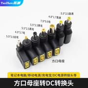 拓振适用于联想小新笔记本方口母头转圆口DC4.0*1.7 5.5X2.5转接头方口母转7.9*5.5大口笔记本充电器转接线头