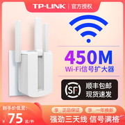 tp-link无线网wifi信号扩大器放大中继加强器，家用路由器扩展器，桥接wife网络信号接收增强器tplink大功率穿墙