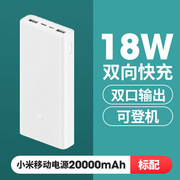 Xiaomi Mi Power Bank 3 20000mAh 18W小米充电宝2万毫安移动电源