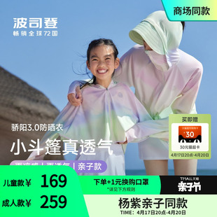 杨紫亲子同款波司登儿童防晒衣女童斗篷，2024海边外套夏季