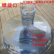 纯净水桶18.9升pc带手柄，桶装水桶矿泉水桶加厚螺旋，盖子饮水机水桶