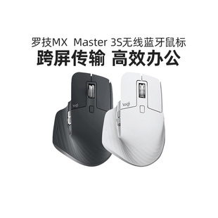 罗技MX Master3S大师高端蓝牙无线鼠标充电商务笔记本电脑静音m3s