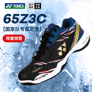 yonex尤尼克斯羽毛球鞋男女国家队专业透气防滑yy运动鞋 65Z3CEX