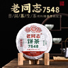 老同志7548生饼2021年青饼海湾邹炳良211批云南普洱茶生茶饼357g