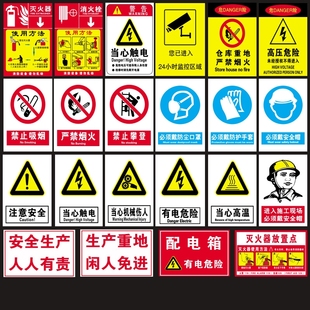 工厂车间安全标识牌警告警示提示标志，消防标牌标签贴纸工地施工标语生产管理仓库，禁止吸烟标识贴废物电箱危险