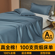 a类100支床单单件，纯棉全棉纯色单人，150x200双人贡缎1.8米被单定制