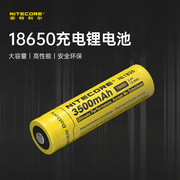 NITECORE奈特科尔18650锂电池3500mAh大容量高性能可充电电池3.6V