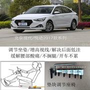 北京现代悦动2017款系列汽车座椅铝垫块增高加高升高脚垫靠背附件
