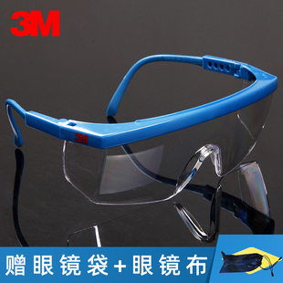 3M防护眼镜防尘防雾防风沙护目镜劳保防飞溅透明骑行防风眼镜男女