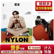 赠海报1张NYLON尼龙深圳青年杂志 2022年11月封面INT01赞多 时尚服饰穿衣搭配美容化妆技巧潮流明星期刊