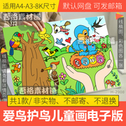 爱鸟护鸟儿童绘画手抄报模板，电子版国际爱鸟日手抄报线稿a3a48k