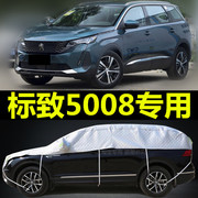 东风标致5008半罩车衣SUV5/7座防晒防雨遮阳罩加厚防冰雹半身车罩