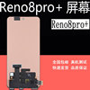 鼎城适用于opporeno8pro+屏幕总成，reno8pro+液晶显示屏总成带框