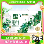 伊利金典梦幻盖有机纯牛奶250ml*10瓶整箱蛋白礼盒