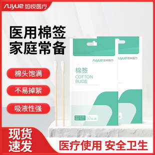 如悦医用棉签掏耳清洁一次性，消毒棉棒家用脱脂清洁棉棒