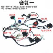 越野摩托车ATV沙滩车配件110-125CC全车线路线圈点火四电器件全套