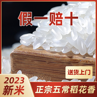 2023年新米正宗东北黑龙江五常大米稻花香2号5kg10kg粳米真空包装