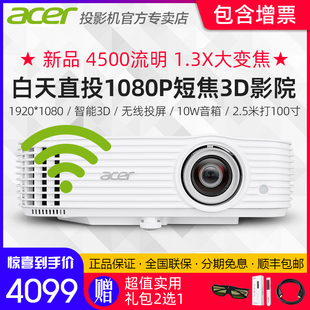 acer宏碁hf130k高清1080p短焦家庭影院商务办公无线投屏3d投影仪