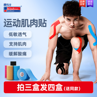 康玛士肌肉贴运动绷带肌贴膝盖肌内效贴布运动员专用肌肉拉伤胶带