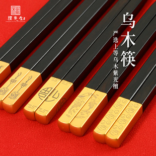 乌木筷子黑檀木高端木质筷10双礼盒套装高档中国风筷刻字定制