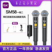 ISK SM58无线话筒麦克风电脑手机家用户外唱歌声卡直播设备全套装