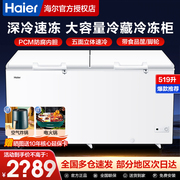海尔冰柜商用429升大容量，家用卧式冷柜519629低温保鲜大冷冻柜