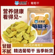 乐享熊绿葡萄干超大新疆免洗即食，红玛瑙商用奶茶冰粉配料专用新货