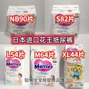 日本进口花王纸尿裤nb90片s82片m64片，l54片xl44片婴儿吸水尿不湿