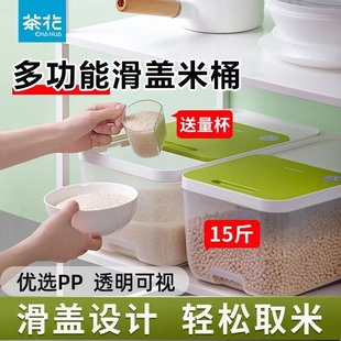 茶花家用厨房米箱装米桶面桶密封加厚防潮防虫米面储米收纳储存箱