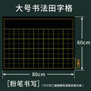 教学磁性书法田字格磁力黑板，贴粉笔字练习板整首七言古诗词句教师