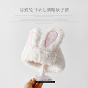 韩国可爱毛绒兔耳朵儿童帽子女秋冬保暖针织帽护耳显脸小毛绒帽潮