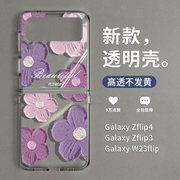 拾壳适用三星zflip4紫色花朵手机壳galaxyzflip5透明保护套W24折叠屏全包防摔samsung高级感时尚为w23女