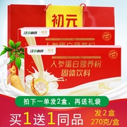 江中制药初元人参蛋白营养粉固体，饮料大豆分离蛋白浓缩乳清蛋白粉