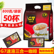 越南进口g7三合一速溶咖啡，饮品16gx50包800g袋即溶冲饮提神